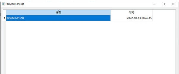 剪贴板历史记录 v1.3