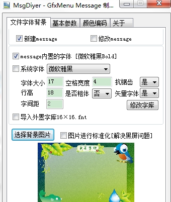 MsgDiyer&ndash;GfxMenu Message(U盘启动制作工具) v2.0.3.627