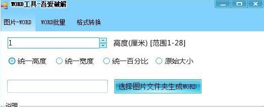 Word工具 v1.3