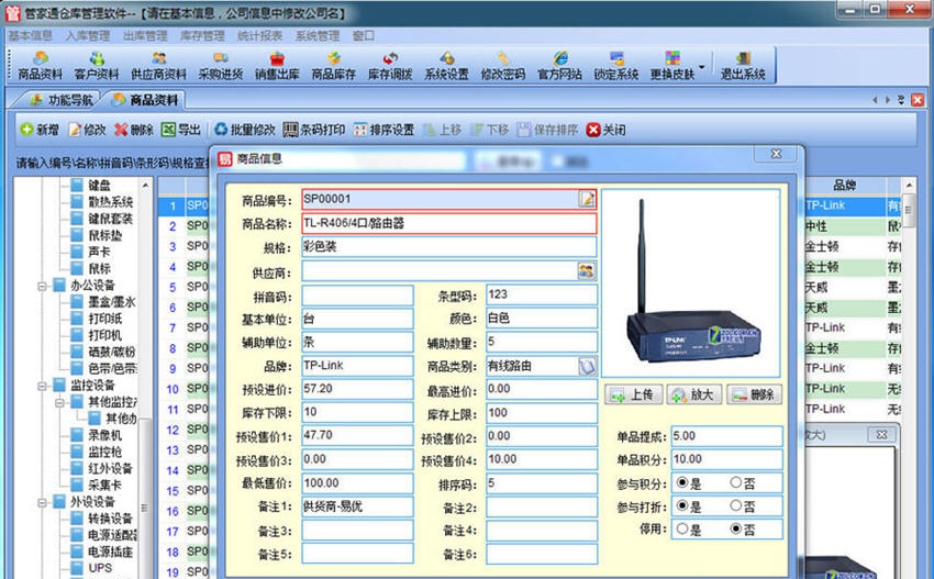 管家通仓库管理软件 v13.13