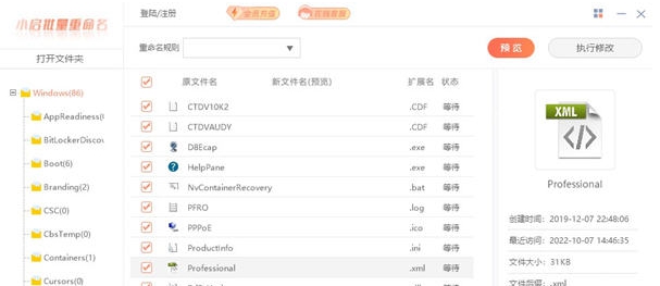 小启批量重命名软件 v1.3