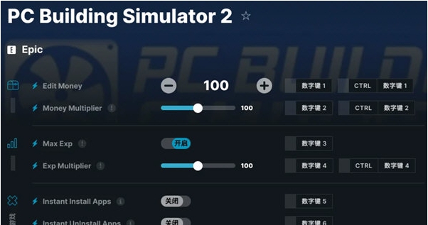 装机模拟器2修改器 v1.4