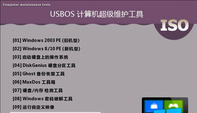 USBOS计算机超级维护工具3.0 v2022.10.12