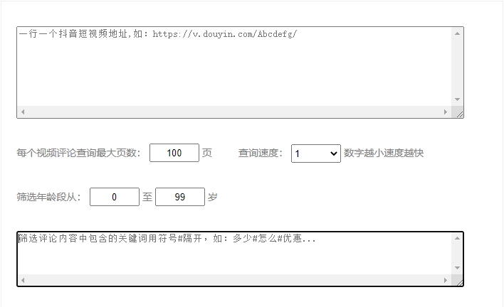 抖音评论采集分析 v1.0.0.5