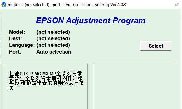 爱普生xp243清零软件 v1.0.7