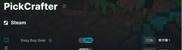PickCrafter修改器 v5.10.09