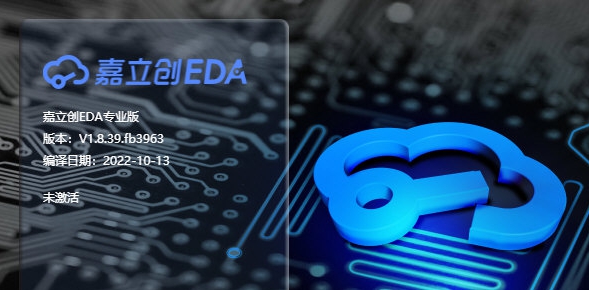 嘉立创eda v1.8.44