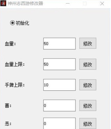 神州志西游修改器 v1.4