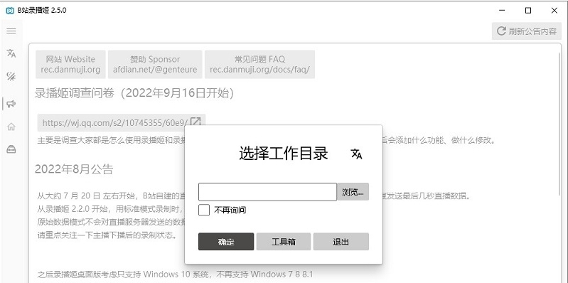 B站录播姬最新版 v2.5.2