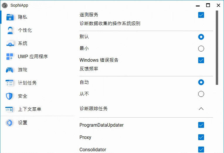 SophiApp中文绿色免费版 v1.0.84.5