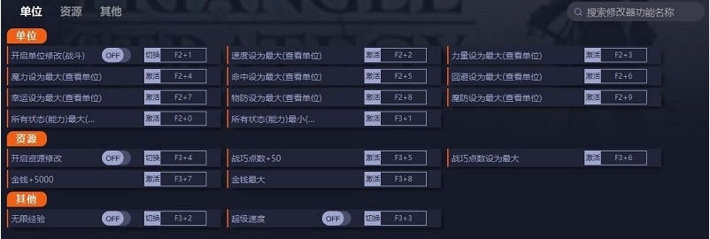 三角战略十六项修改器 v1.5