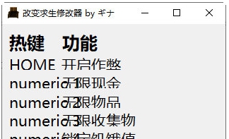 改变求生修改器 v32/68