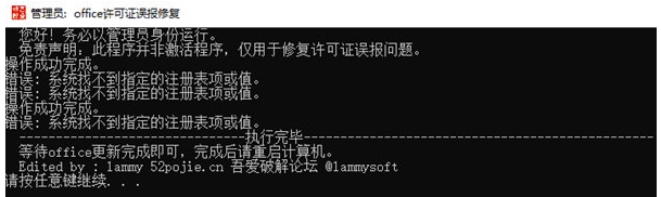 office许可证误报修复工具 v1.2