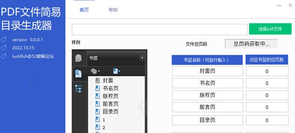 PDF文件简易目录生成器 v0.0.0.5
