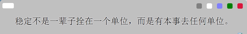 桌面格言插件 v1.2