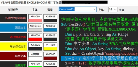 VBA颜色修改器 v2022.13 VBA颜色修改器 v2022.13