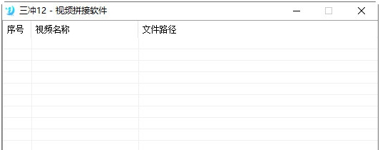 视频拼接软件 v1.4