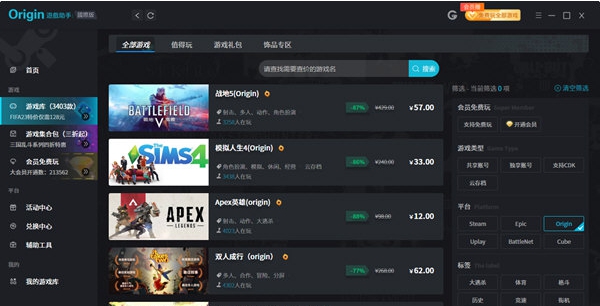 origin游戏助手 v2.2.0.35