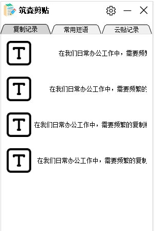 筑森剪贴 v0.5