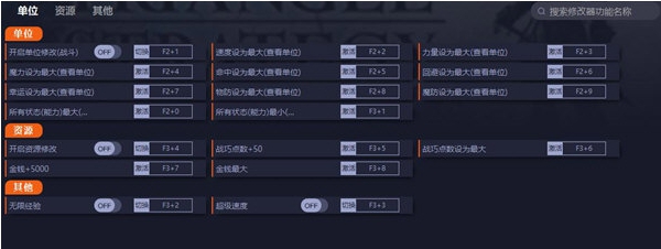 三角战略修改器 v1.5