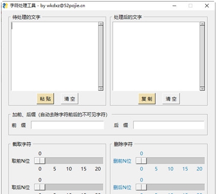 字符处理工具 v1.4