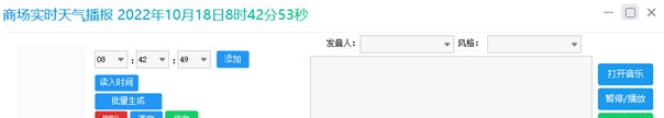 商场实时天气播报 v1.5