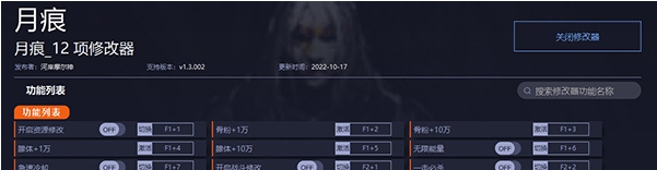 月痕Moonscars修改器 v1.3.004