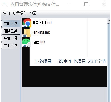 应用管理软件 v1.4