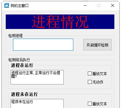 进程检测 v1.4