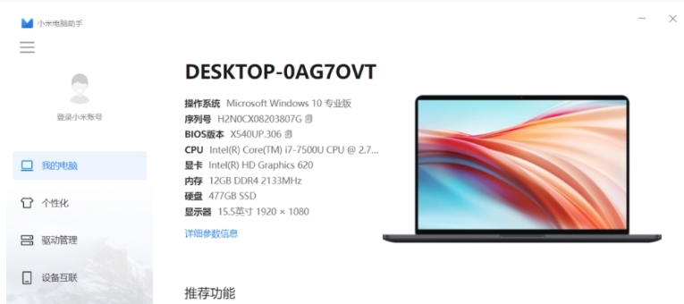 小米电脑助手PC最新版 v1.0.0.172