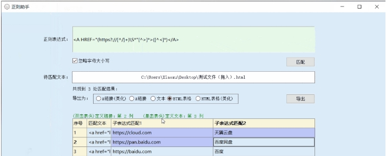 正则助手 v1.3