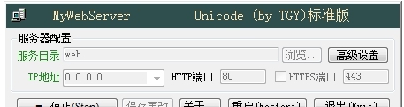 MyWebServer中文版 v3.8.45