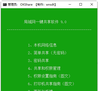 局域网一键共享软件 v9.5
