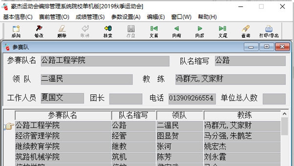 豪杰田径运动会编排管理系统 v1.144
