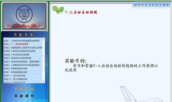 维修电工实训仿真软件 v1.4