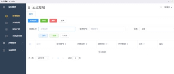 云点复制 v1.0.0.178