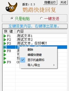 鹦鹉快捷回复软件 v2.6