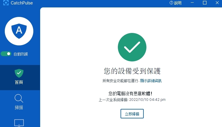 CatchPulse(SecureAPlus)中文版PC v10.7.11