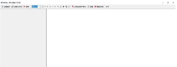 简可信图片批量OCR识别 v2.1.0.2