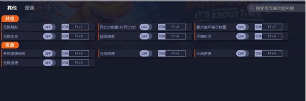 古惑狼4时机已到修改器 v1.3