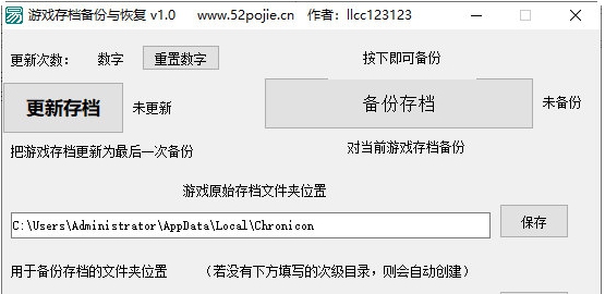 游戏存档备份与恢复 v1.4