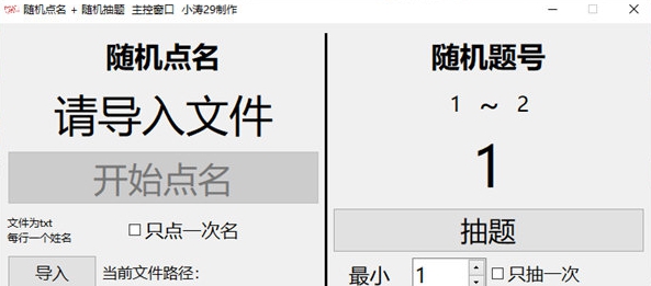 随机点名随时抽题 v1.4