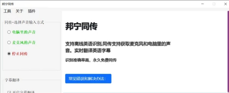 邦宁同传绿色版 v1.0.4.5