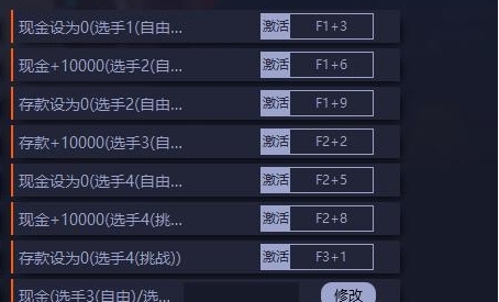 大富翁11十五项修改器 v1.4