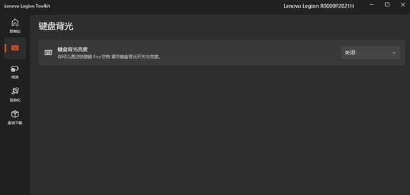 Lenovo Legion Toolkit v2.6.10