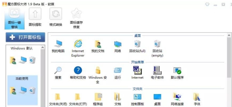 魔方图标大师绿化版 v1.0.14
