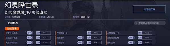 幻灵降世录修改器 v1.5