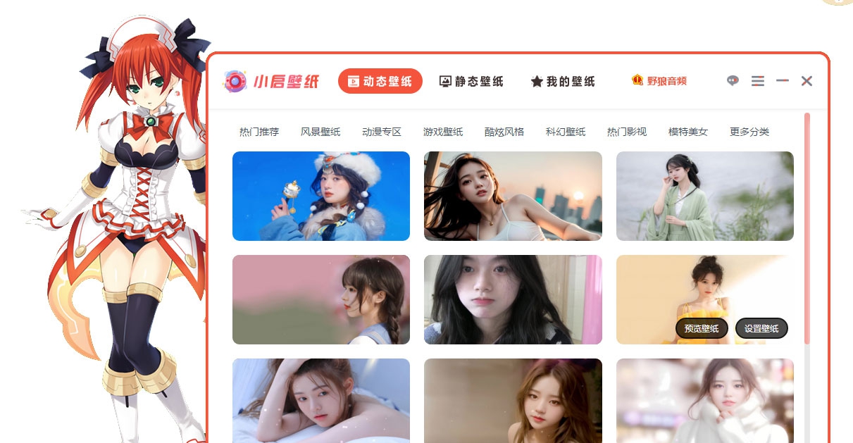 小启壁纸 V3.6