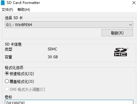 SD 卡格式化工具 v5.0.6