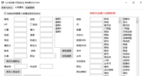 火焰纹章天圣战纪修改器 v20221019